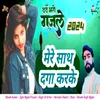 About Mere Sath Daga Karke Song