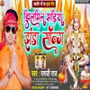 About Jhhilmil Sariya Jhanda Song (Bhojpuri) Song