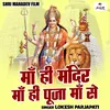 About Maa Hi Mandir Maa Hi Puja Maa Se (Hindi) Song