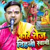 About Kahe Tej Dihani Swami Song