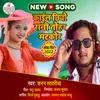 About Kail Chhiyo Tohar Matkor (Maithili) Song