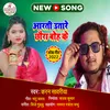 About Aarti Uthare Chhaura Bau Ke (Maithili) Song