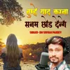 About Tumhe Yaad Karna Sanam Chhd Denge Song