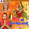 About Maiya Thare Paidal Paidal Aauli (Rajasthani) Song