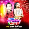 About Naya Saal Tohre Sanghe Mani (New Year Song) Song