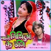 About Baje Mithila Ke Dj (Maithili) Song