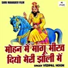 Mohan Me Mangu Bhikh Diyo Meri Jholi Me (Hindi)