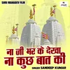 About Na Ji Bhar Ke Dekha Na Kuchh Baat Ki (Hindi) Song