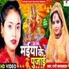 Maiya Ke Pujai (bhojpuri devi geet)