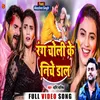 About Rang Choli Ke Niche Dal (Bhojpuri Holi Song) Song