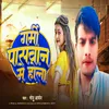 About Garmi Paswan Mein Hola (Bhojpuri) Song