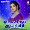 Meri Kamar Rahi Lahray Sajan Dee Je Pe (Hindi)
