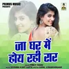 Ja Ghar Me Hoy Rahi Rar (Hindi)