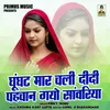 About Ghunght Mar Chali Didi Pechan Gayo Svariya (Hindi) Song