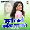 About Chhayi Kali Bdariya Dar Lage (Hindi) Song