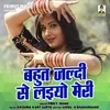 Bhat Jaldi Se Laiyo Meri (Hindi)