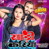 About Saree Kariya (Bhojpuri) Song