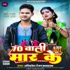 70 Vali Mar Ke (Bhojpuri)