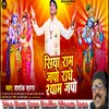 About Siya Ram Japo Radhe Shyam Japo (Hindi) Song