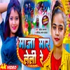 About Maja Mar Leli Re (maghi) Song