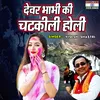 Devar Bhabhi Ki Chatkili Holi