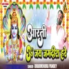 About Aarti Om Jai Jagdish Hare Song
