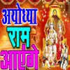 Ram Aayenge (Hindi Bhakti)