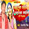 About Mahurwa Chauri Jaharwa Khaibo  Ge Jaan (Maghi song) Song