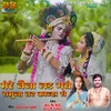Yamuna Tat Kanha  Se (Hindi)