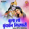 About Bula Lo Vrindavan Giradhari (Hindi) Song