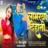 About Labharwa Dehati (Bhojpuri) Song