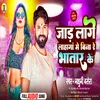 About Jhad Lage Lahanga Me Bina Re Bhatar Ke (Bhojpuri) Song