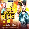 Dabang Chauhan (Bhojpuri Song)