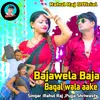 Bajawela Baja Bagal Wala Aake (Bhojpuri)