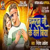 About Chamar Ji Ke Dele Biya (Bhojpuri Song) Song