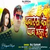 About Banaras Ke Pan Bhail Re (Bhojpuri) Song