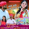 About Gouri Gouri Banadi Ajab Bani Song