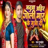 About Januaa Goli Mar Ke Muaa Di (Bhojpuri) Song