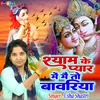 Shyam Ke Pyar Mei Main To Bawariya (Hindi)