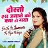 About Dosto Is Jamane Ko Kiya Ho Gaya (Hindi) Song