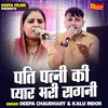 About Pati Patni Ki Pyar Bhari Ragni (Hindi) Song