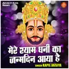 Mere Shyam Dhani Ka Janmdin Aaya Hai (Hindi)