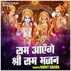 Ram Aaenge Shri Ram Bhajan (Hindi)