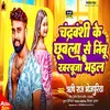 About Chandravanshi Ji Ke Chhuwala Se Nimu Kharbuja Bhail Song