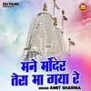 About Mane Mandir Tera Bha Gaya Re (Hindi) Song