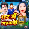 About Ghar Me Chapakal Gadvadi Song