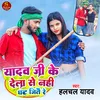 Yadav Ji Ke Dela Se Nhi Ghat Jitai Re (Maghi Song)