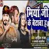 About Miya Ji Ke Betawa Ha (Bhojpuri) Song