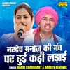 About Nardev Manoj Ki Manch Par Hui Kadi Ladai (Hindi) Song