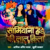 About Samiyana Ha Ki Lal Kila (Bhojpuri Song) Song